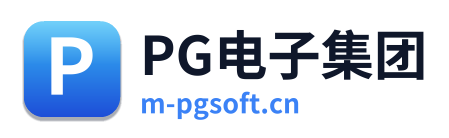 PG电子集团